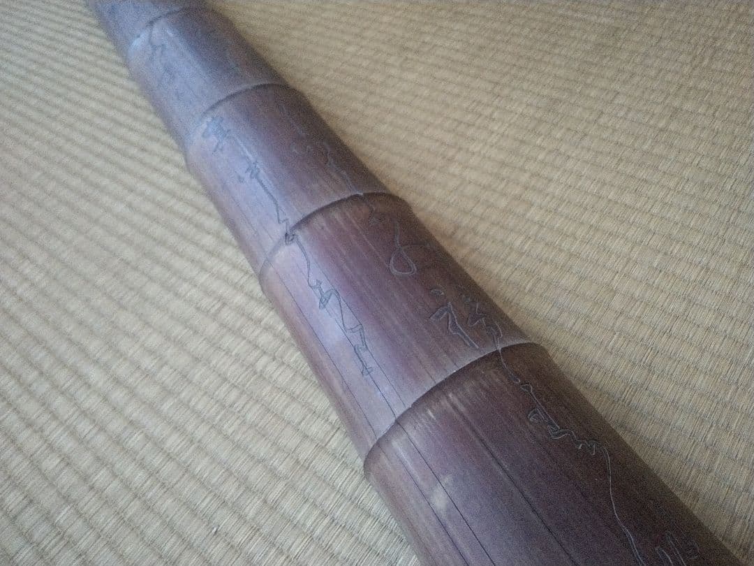 大田南畝　福禄寿題字竹額　蜀山人　狂歌師　べらぼう　骨董　茶道具　煎茶　文人掛け