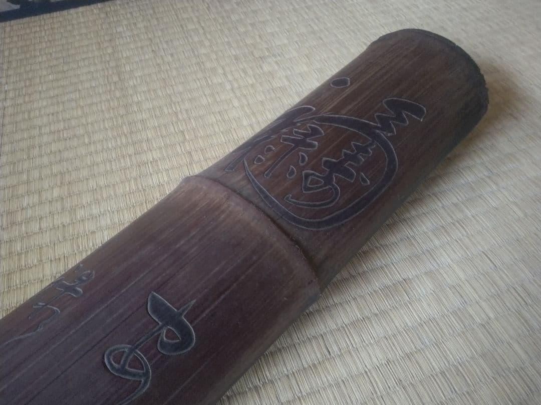 大田南畝　福禄寿題字竹額　蜀山人　狂歌師　べらぼう　骨董　茶道具　煎茶　文人掛け