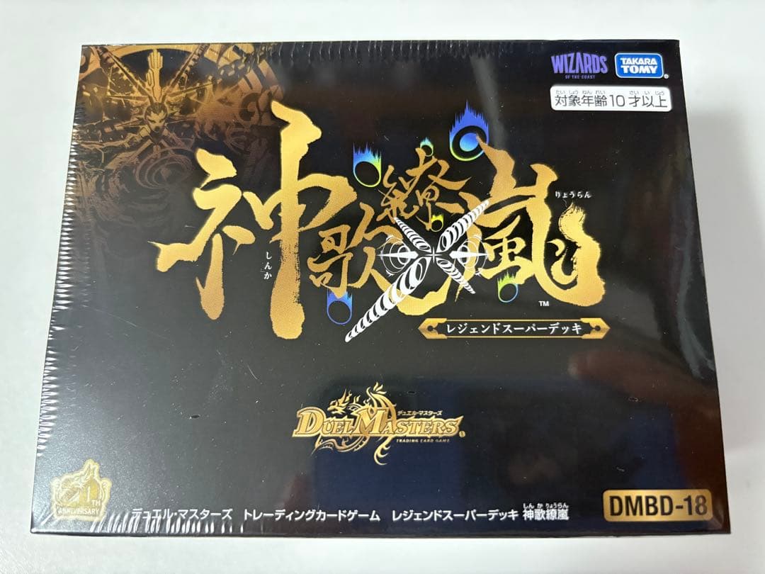 【未開封】レジェンドスーパーデッキ、クロニクルデッキ等7種【デュエマまとめ売り】