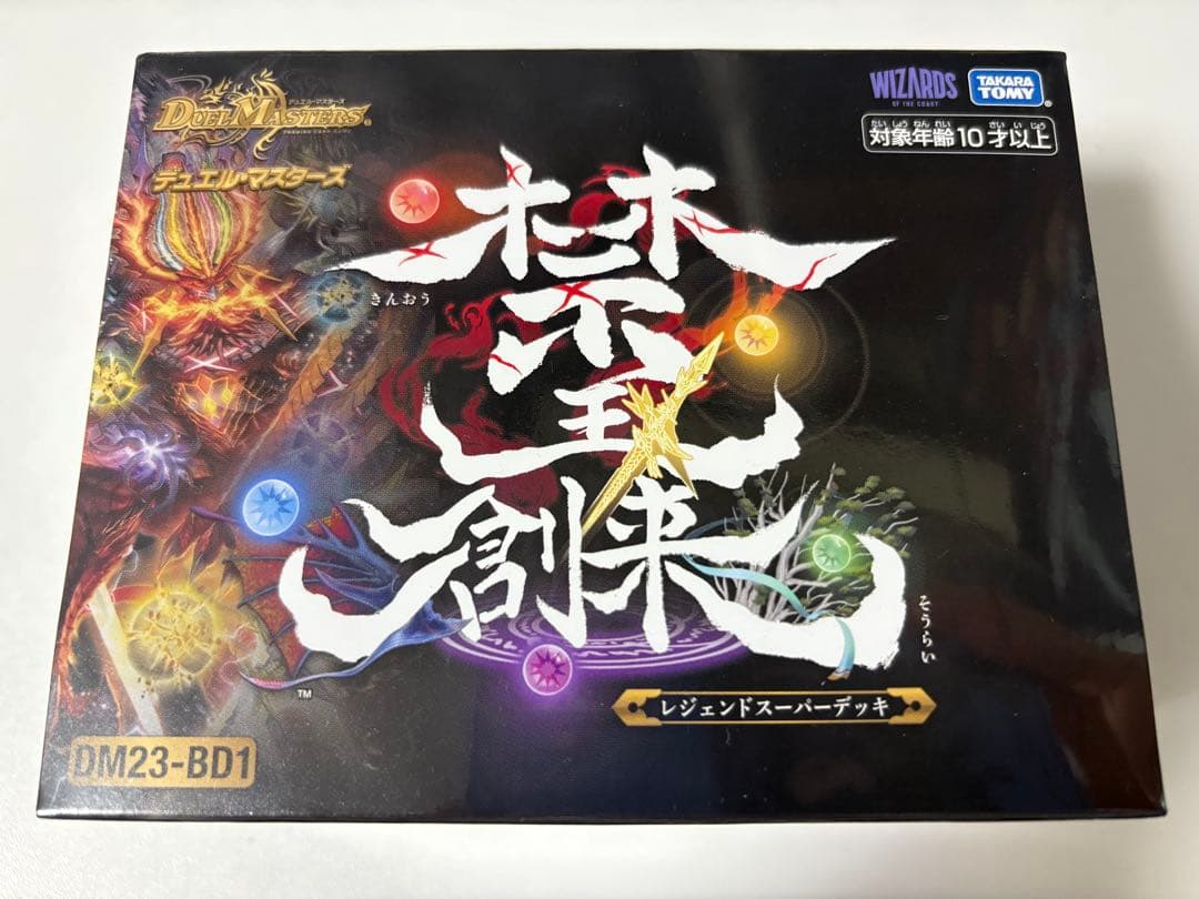 【未開封】レジェンドスーパーデッキ、クロニクルデッキ等7種【デュエマまとめ売り】