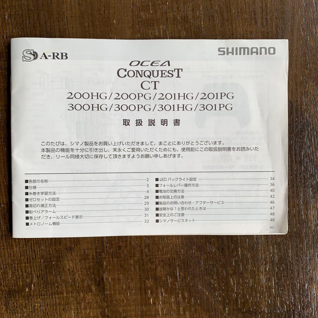 SHIMANO オシアコンクエスト　CT-300PG