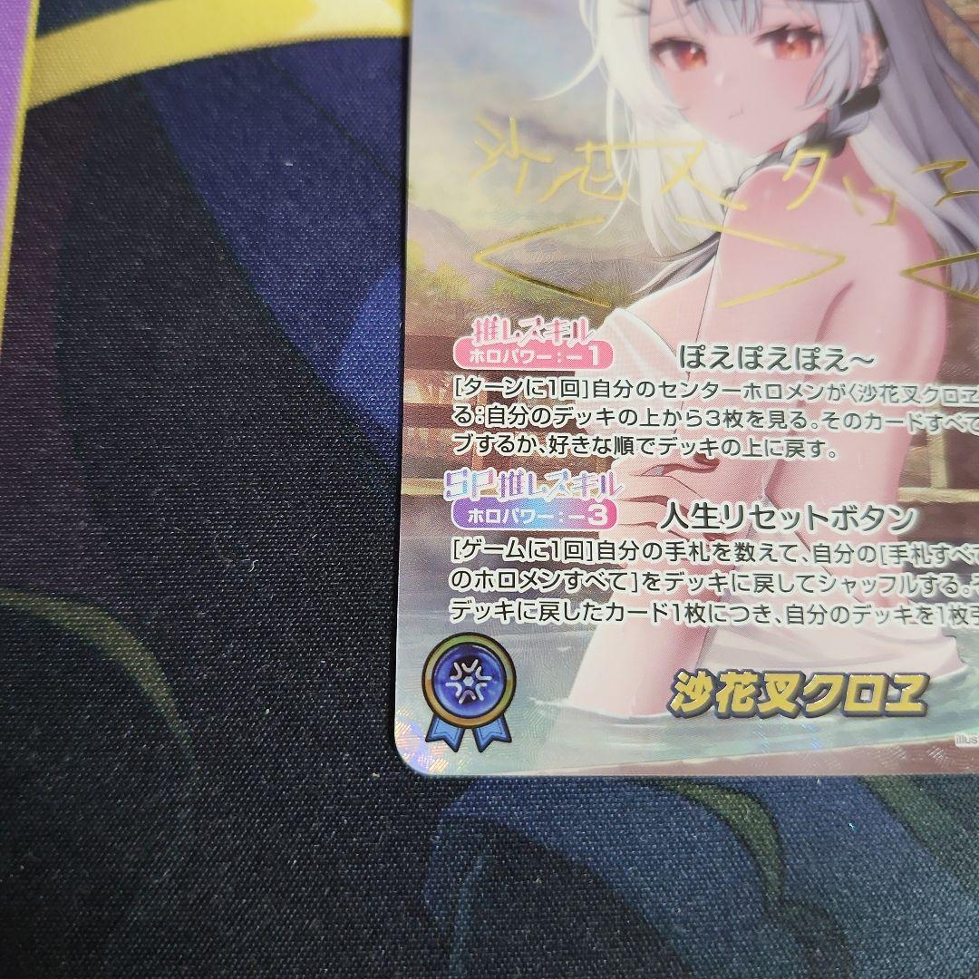 【シングル】ホロカ 沙花叉クロエ サイン sec hBP02-004 クロヱ