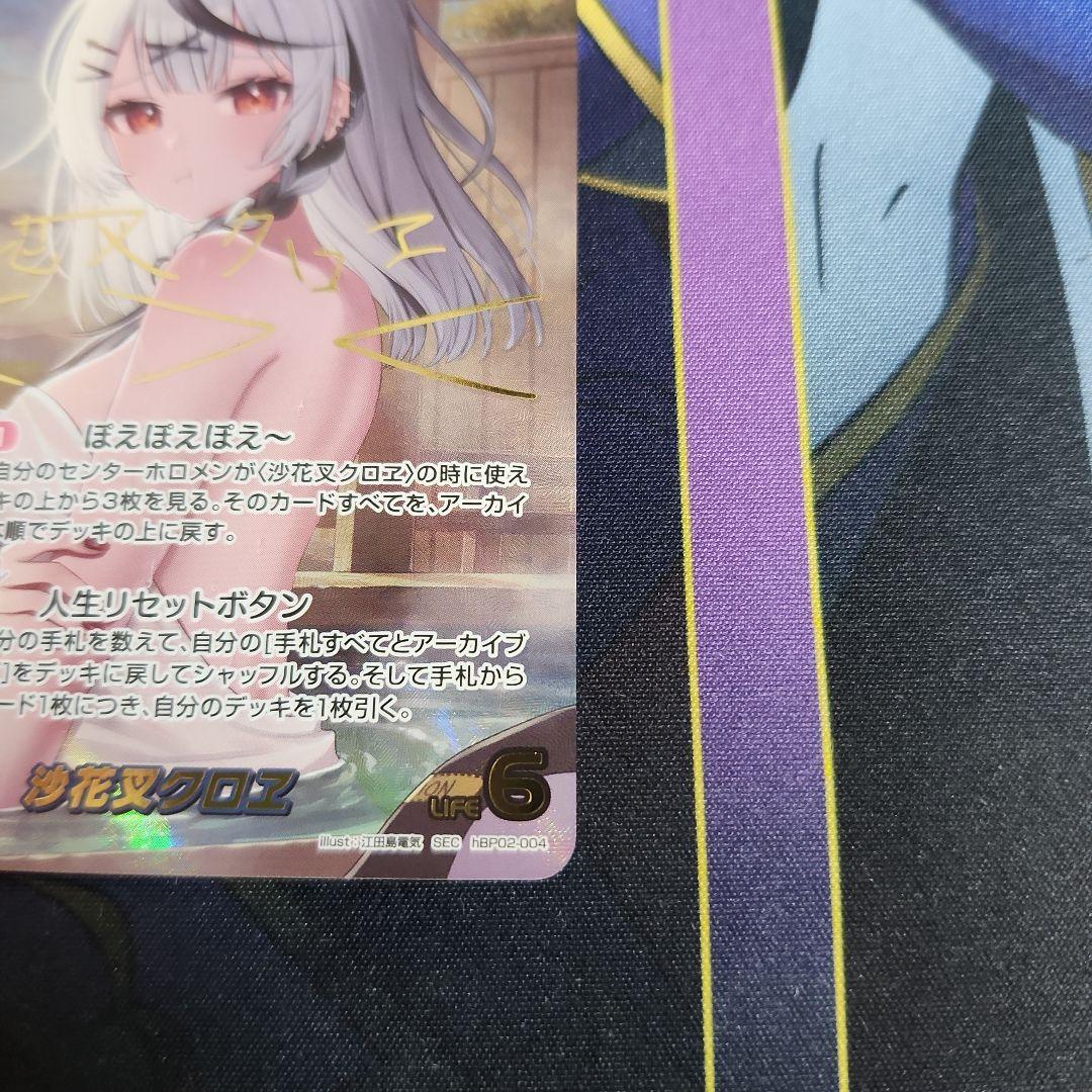 【シングル】ホロカ 沙花叉クロエ サイン sec hBP02-004 クロヱ