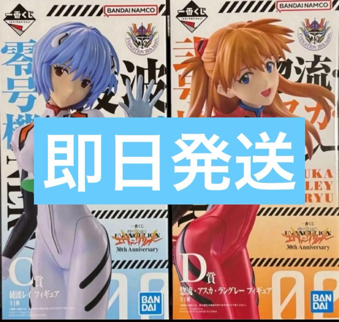 エヴァンゲリオン 30th Anniversary フィギュア　一番くじC賞D賞