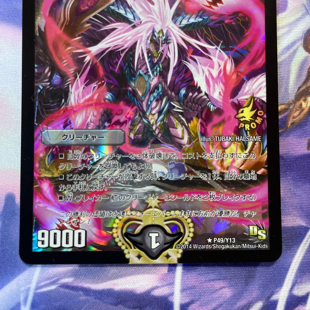 煉獄の悪魔龍フォーエバーオカルト プロモ 3枚 ゲートボール