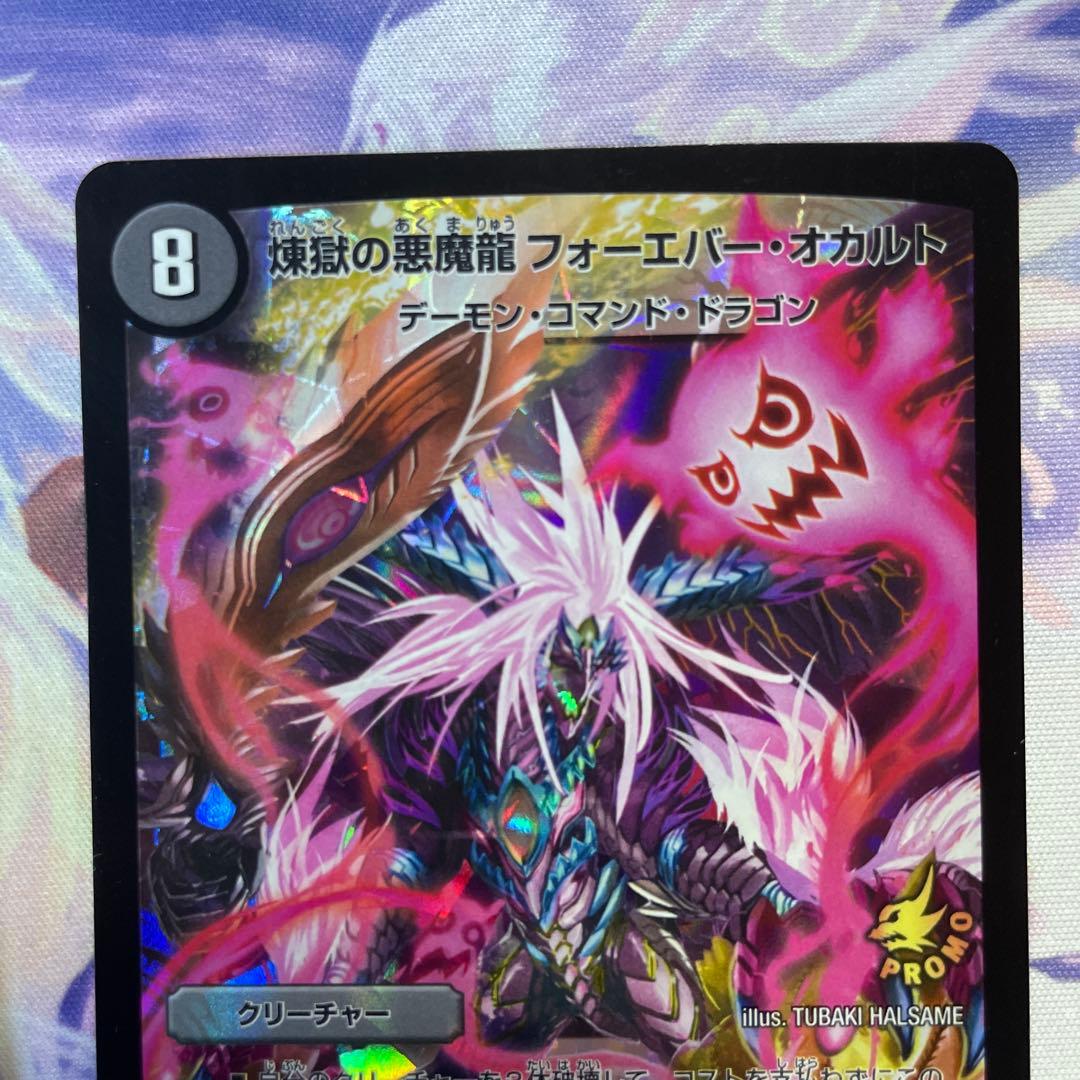 煉獄の悪魔龍フォーエバーオカルト プロモ 3枚 ゲートボール