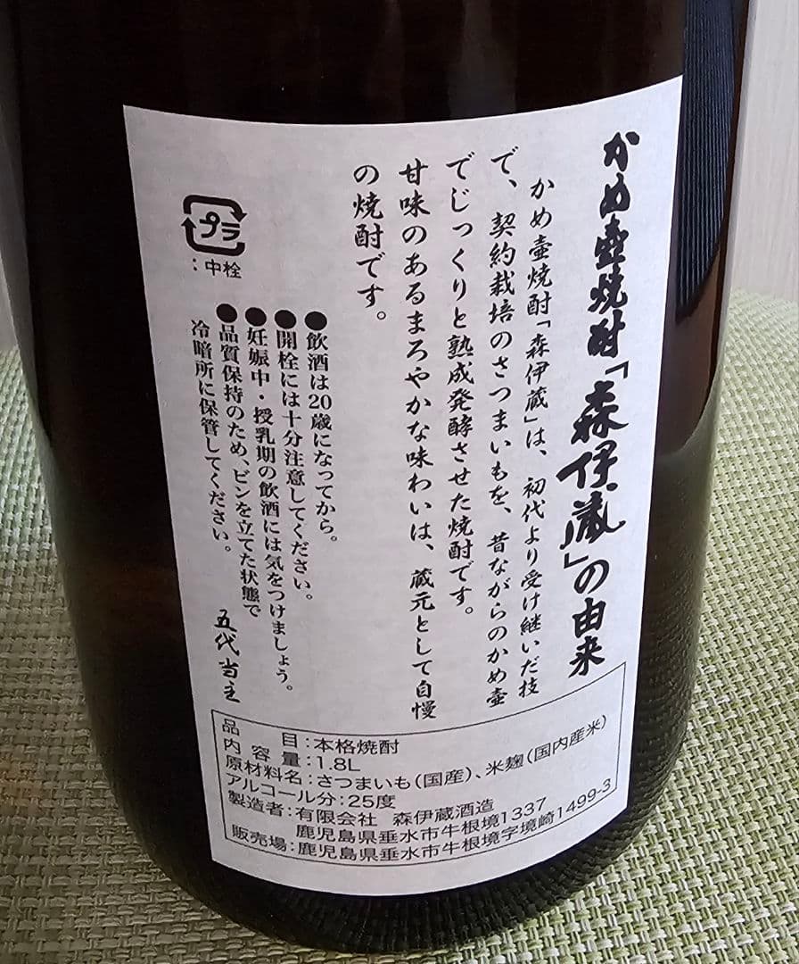 森伊蔵 焼酎 25%　1800ml