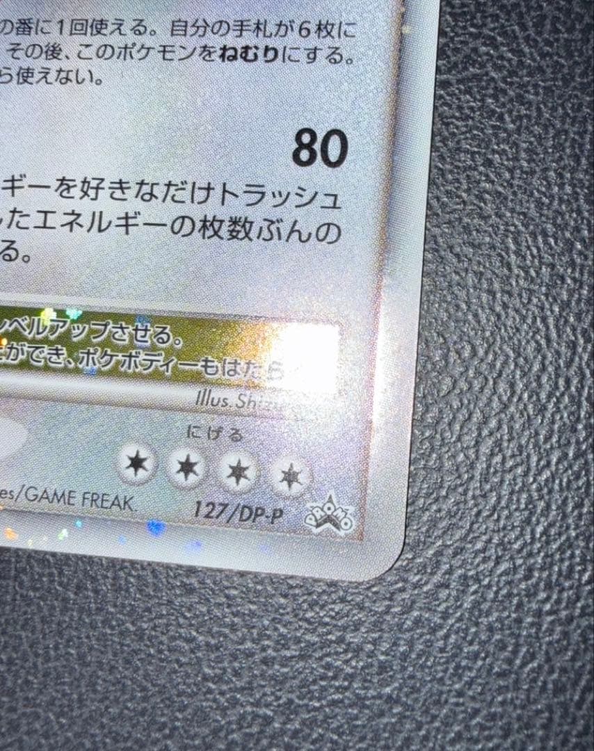 カビゴン PROMO DPプロモーションカード 127/DP-P