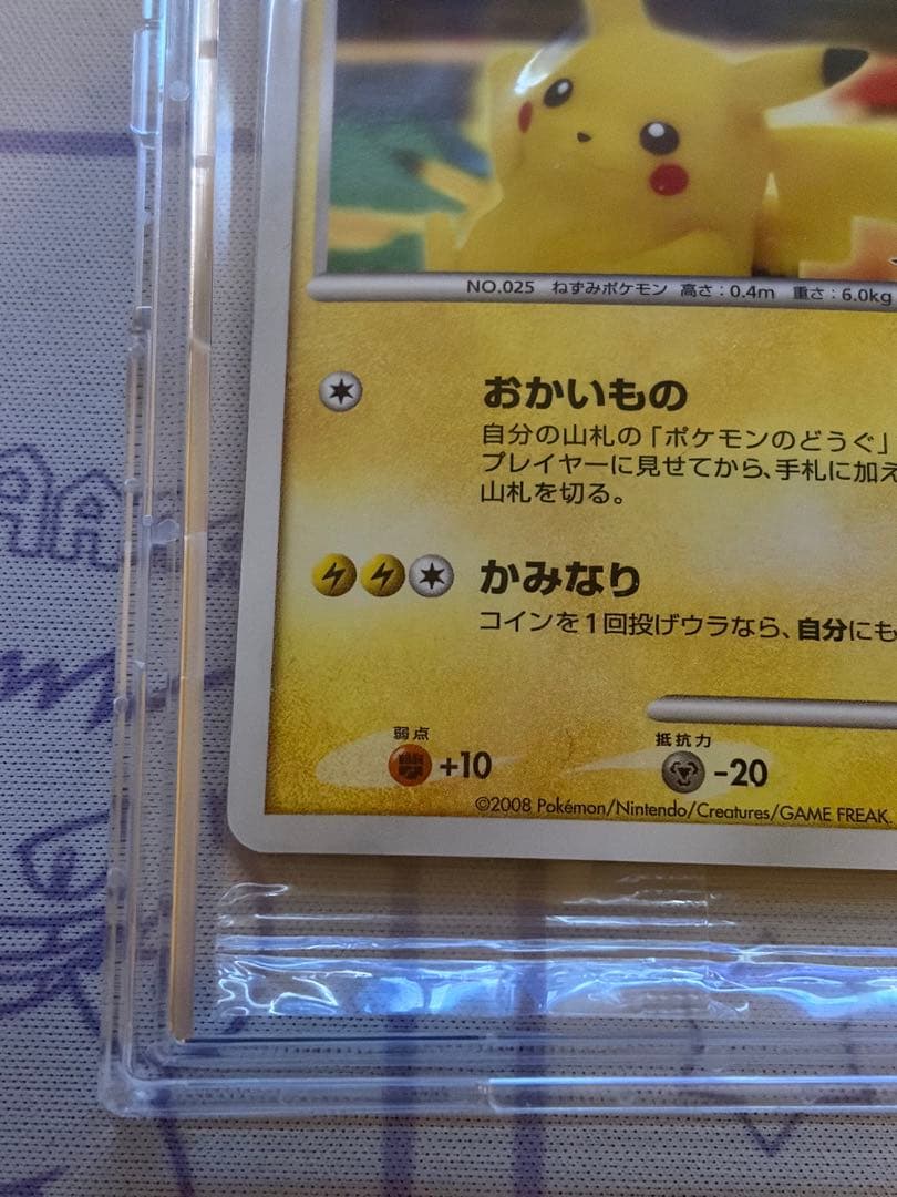 ポケモンカード　ピカチュウ　未開封　ヨコハマ　ポケモンセンター10周年
