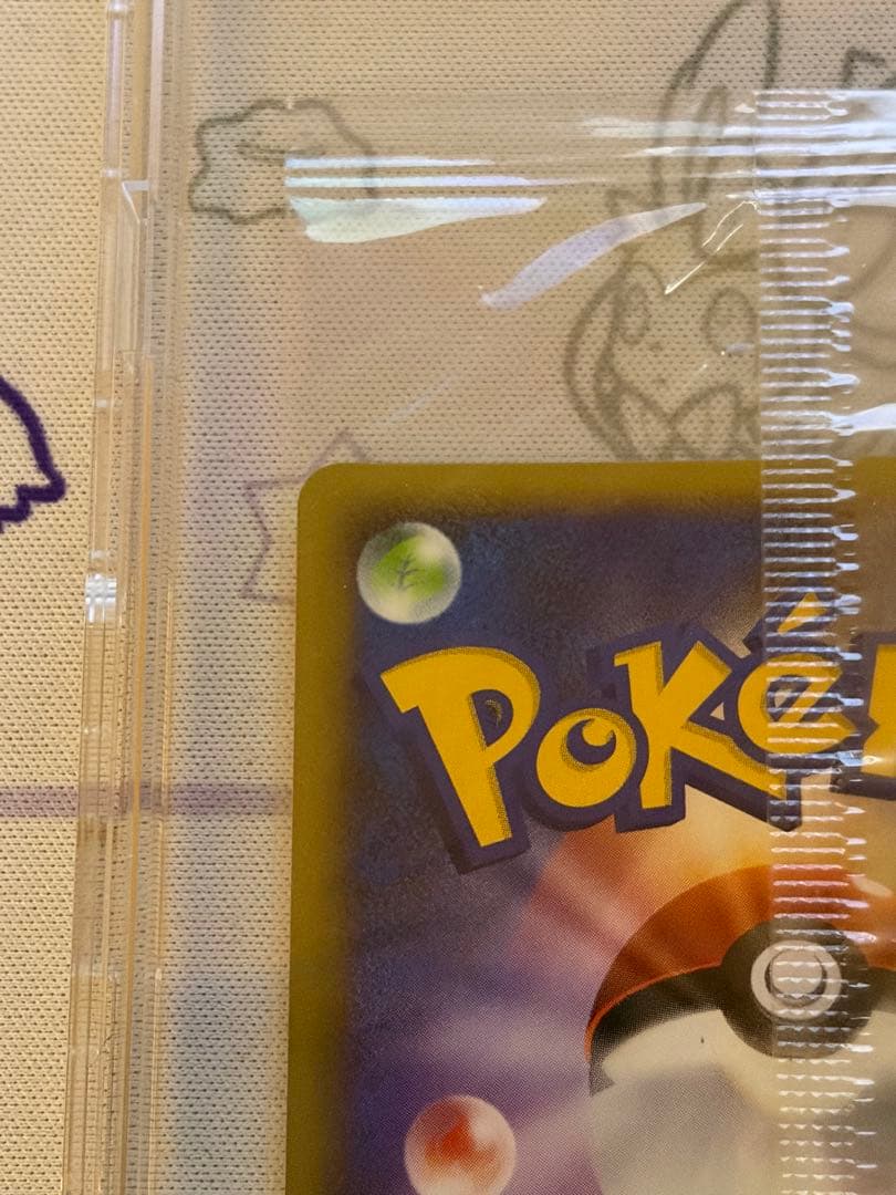 ポケモンカード　ピカチュウ　未開封　ヨコハマ　ポケモンセンター10周年