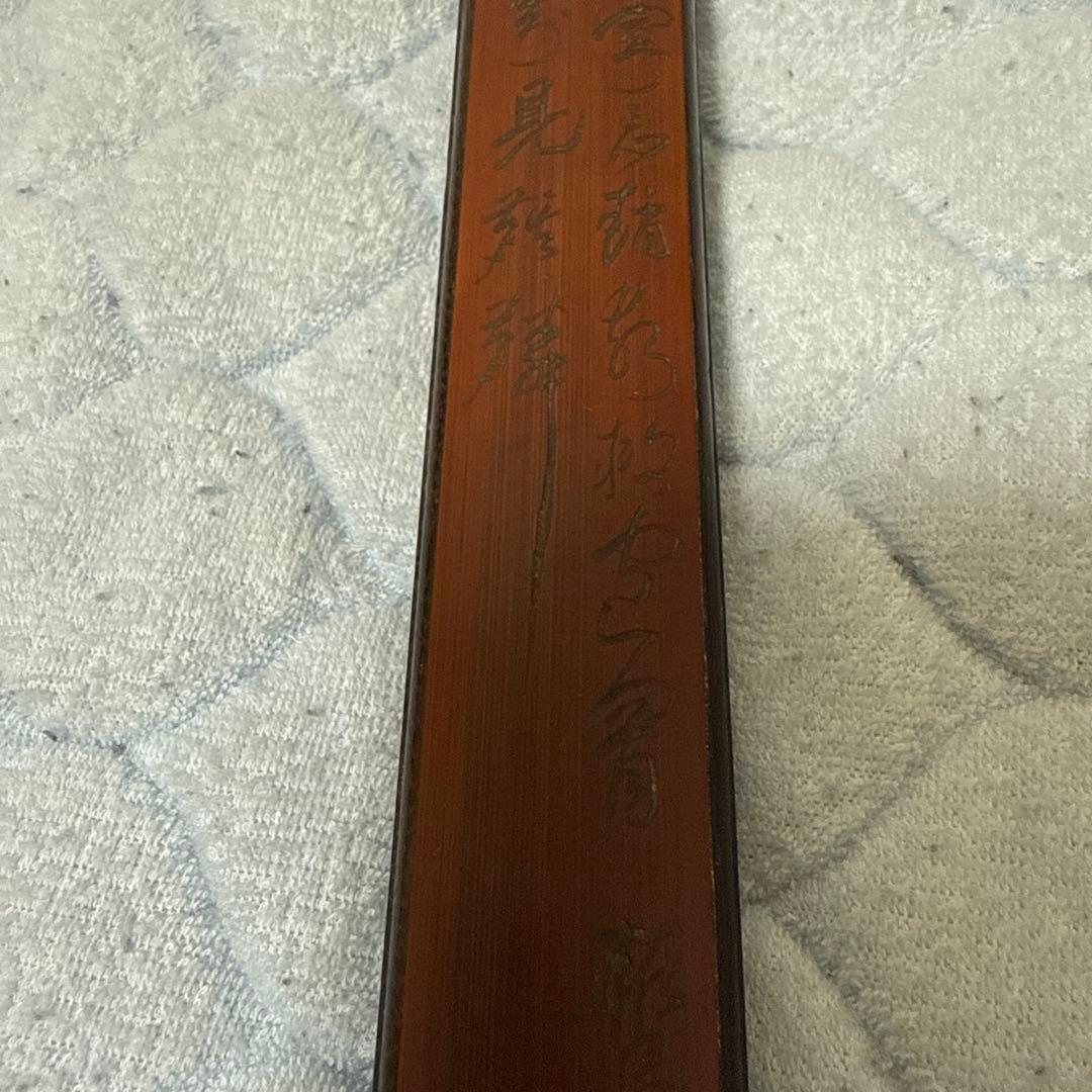 時代物 竹彫香筒 在銘 禅学道人 珍肾 賴山陽外吏 茶道具 香道具 文房用具