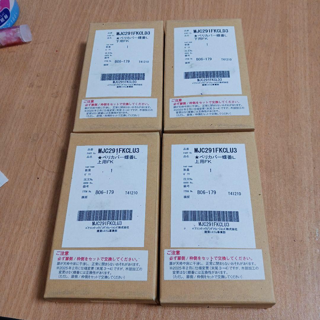 パナソニック　蝶番