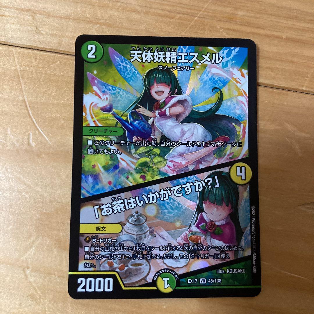 デュエルマスターズ 永遠のリュウセイ・カイザー