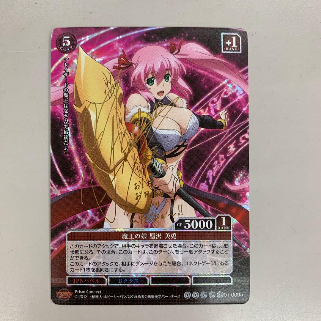 ❶　プリズムコネクト はぐれ勇者の鬼畜美学 凰沢美兎 箔押しサイン入りカード