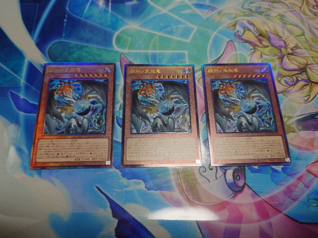 調和ノ天救竜　レリーフ3枚　遊戯王