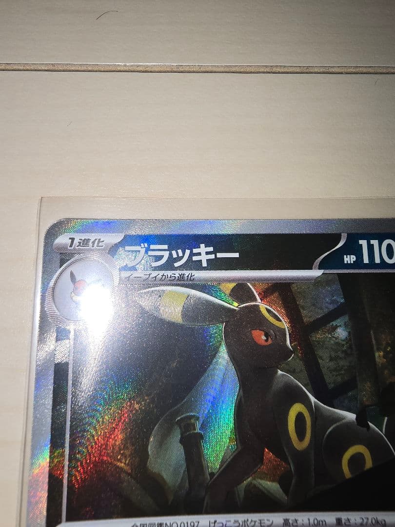 ポケモンカード　ブラッキー　マスターボールミラー