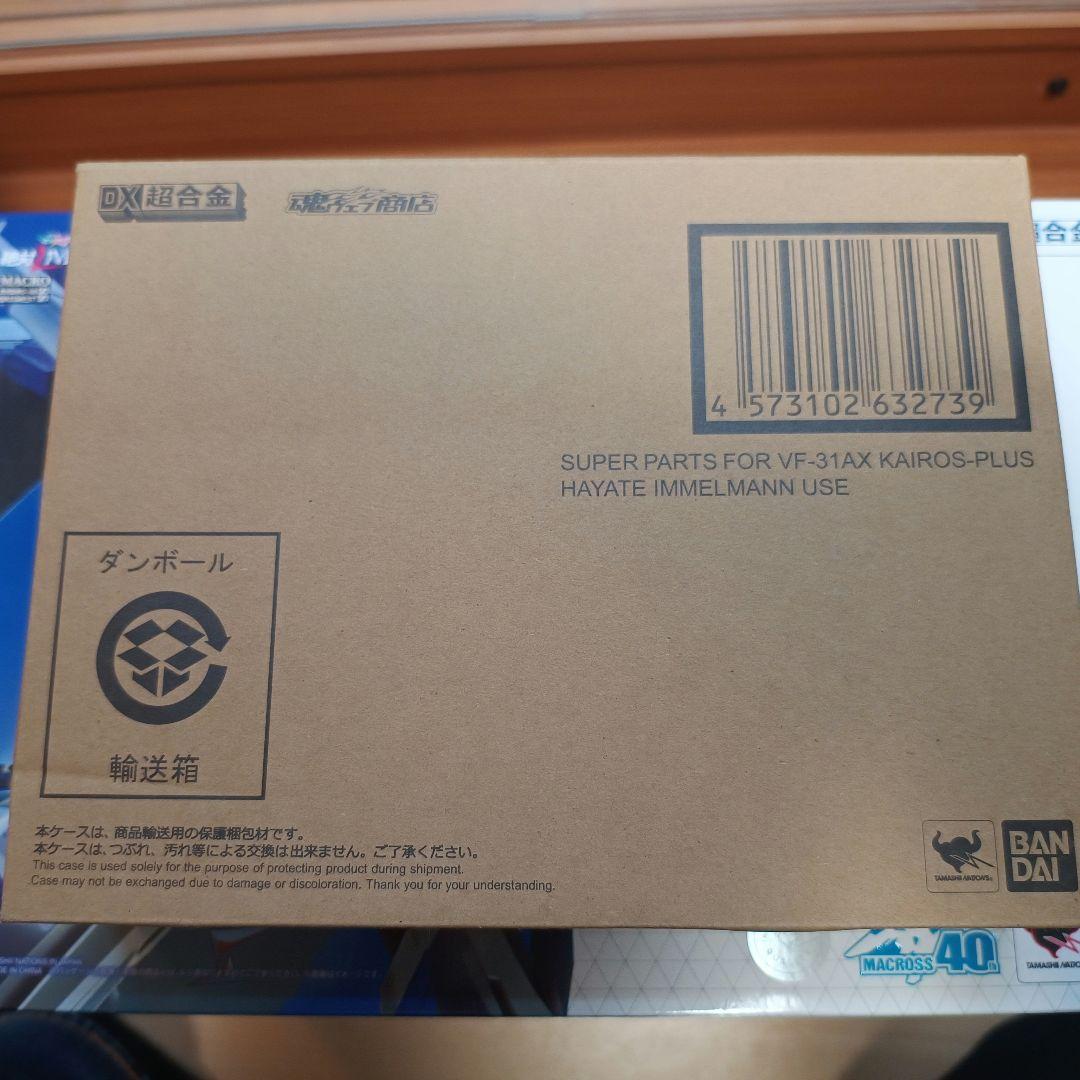 【フルセット】DX超合金 VF-31AX カイロスプラス ハヤテ機 全セット