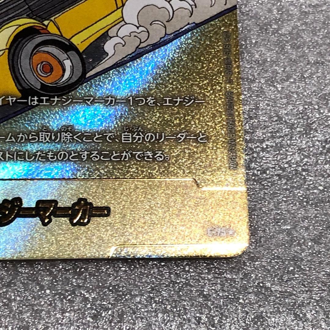 エナジーマーカー　e-75 金　ドラゴンボール　マンガブースター　02