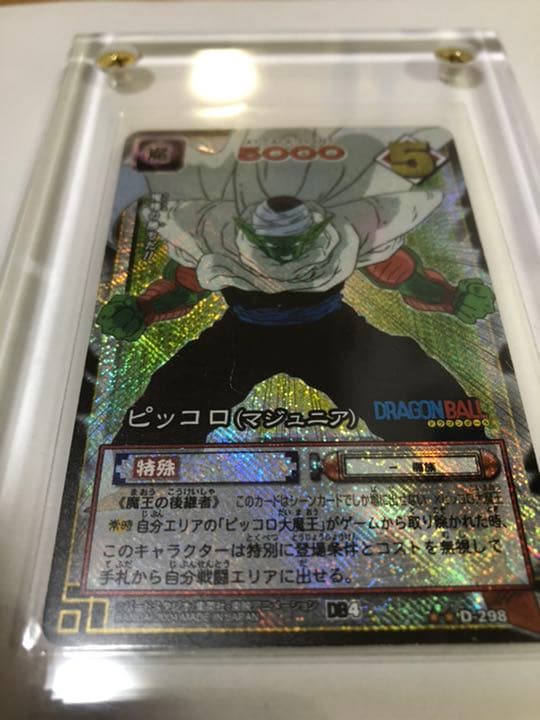 ドラゴンボールカードゲームピッコロ
