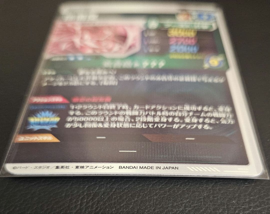 ドラゴンボールスーパーダイバーズ 孫悟空 SDV3-002 パラレル GDR