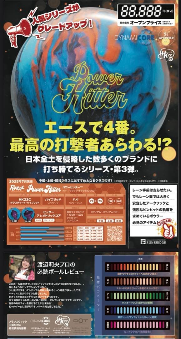 【新品】Power Hitter ボウリングボール １５p