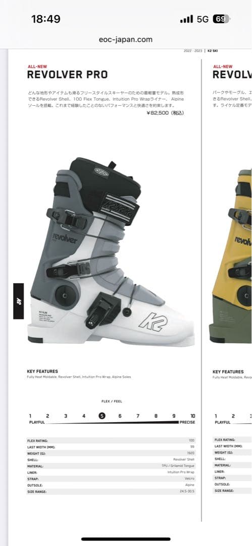 スキーブーツ　k2 レボルバープロ
