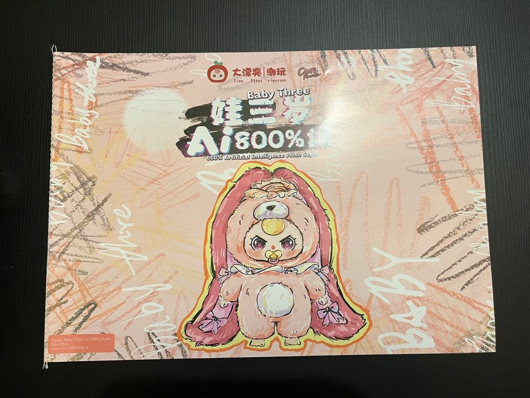 babythree AI800% サル　ぬいぐるみ　動物　アニマル　ベビースリー