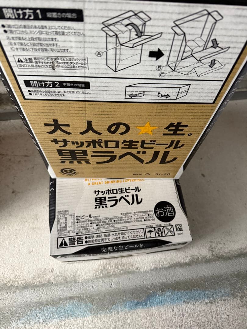 サッポロ 黒ラベル 500ml 48缶