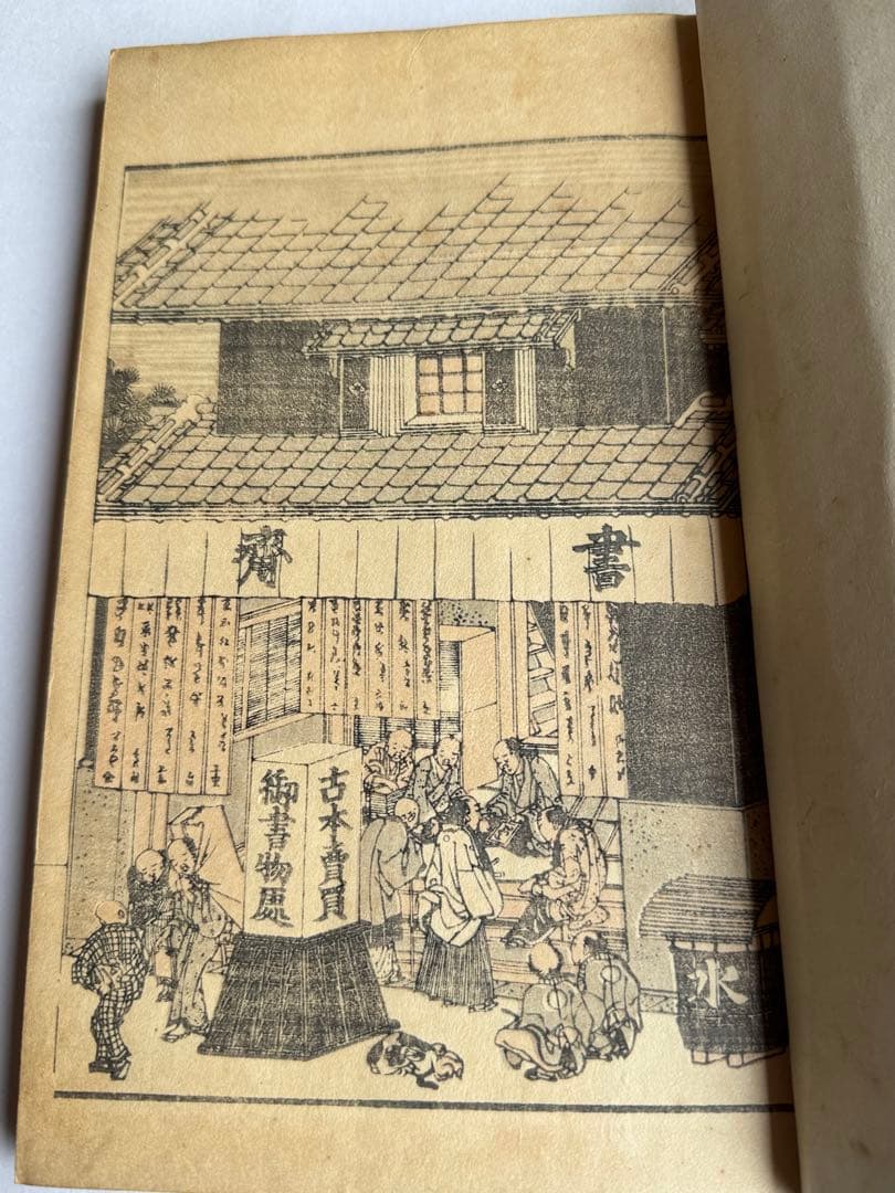 【希少】葛飾北齋　北斎道中画譜 明治25年