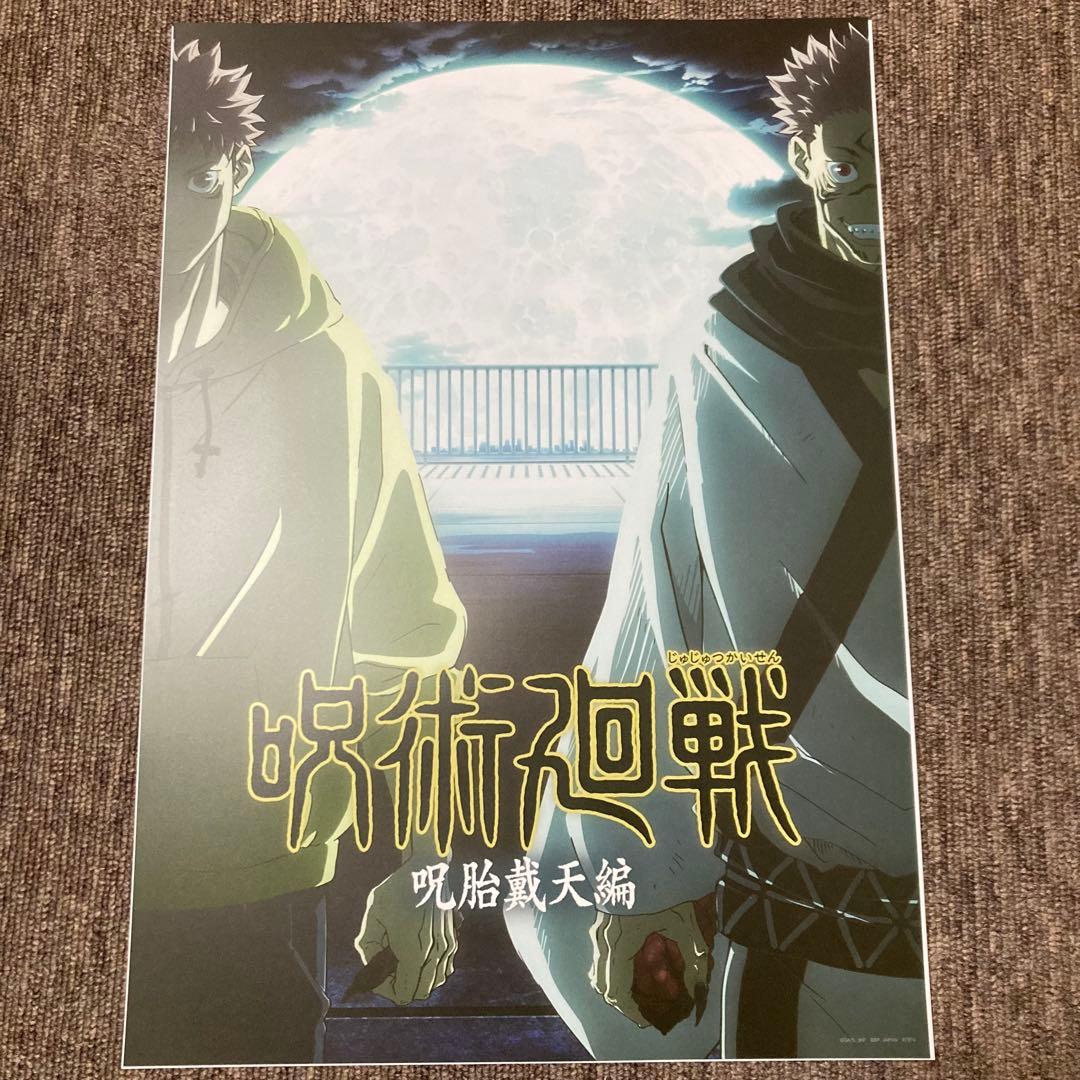 一番くじ 呪術廻戦 5周年 I賞 歴代キービジュアルポスター 16種 16点