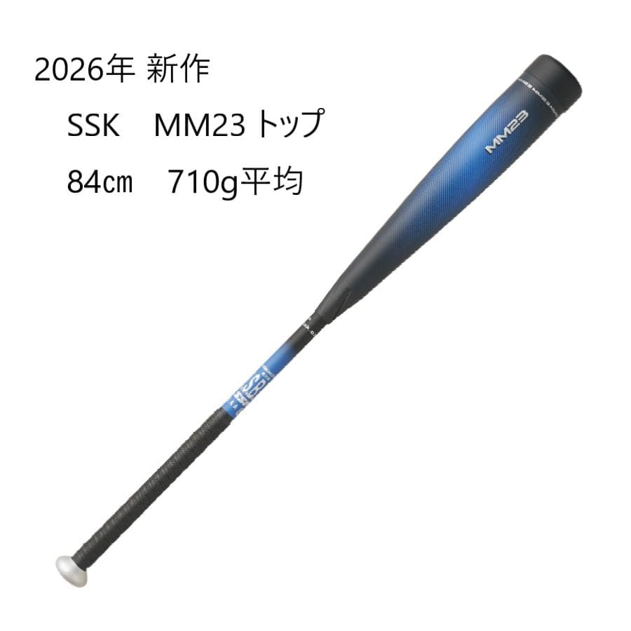 【新品】SSK 一般軟式FRPウレタンバット MM23トップ 84cm