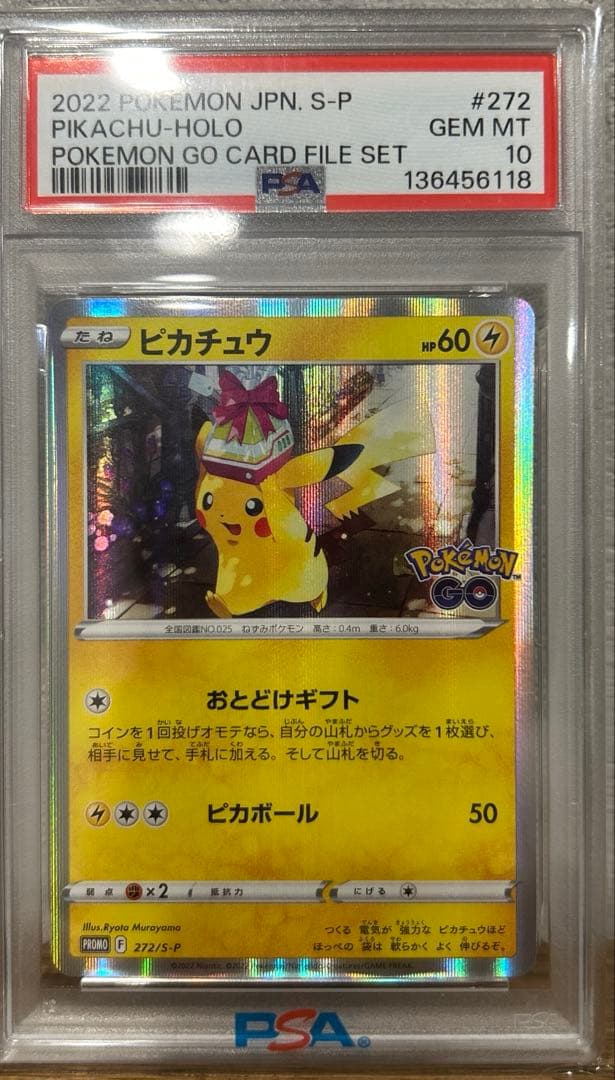 PSA10 ピカチュウ　おとどけギフト　Pokémon PROMO S-P