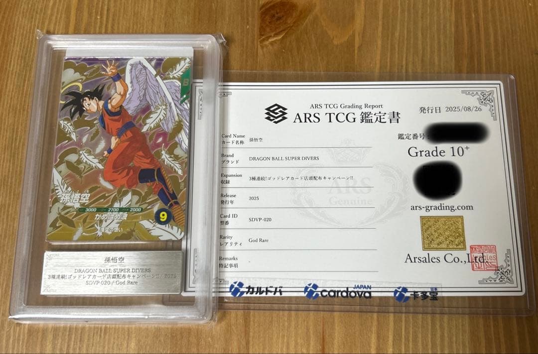 ARS10+ 孫悟空 ゴッドレア sdvp-20 プロモ 鑑定書付き