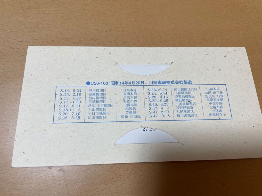 SL江の川号 C56-160 運転記念乗車券