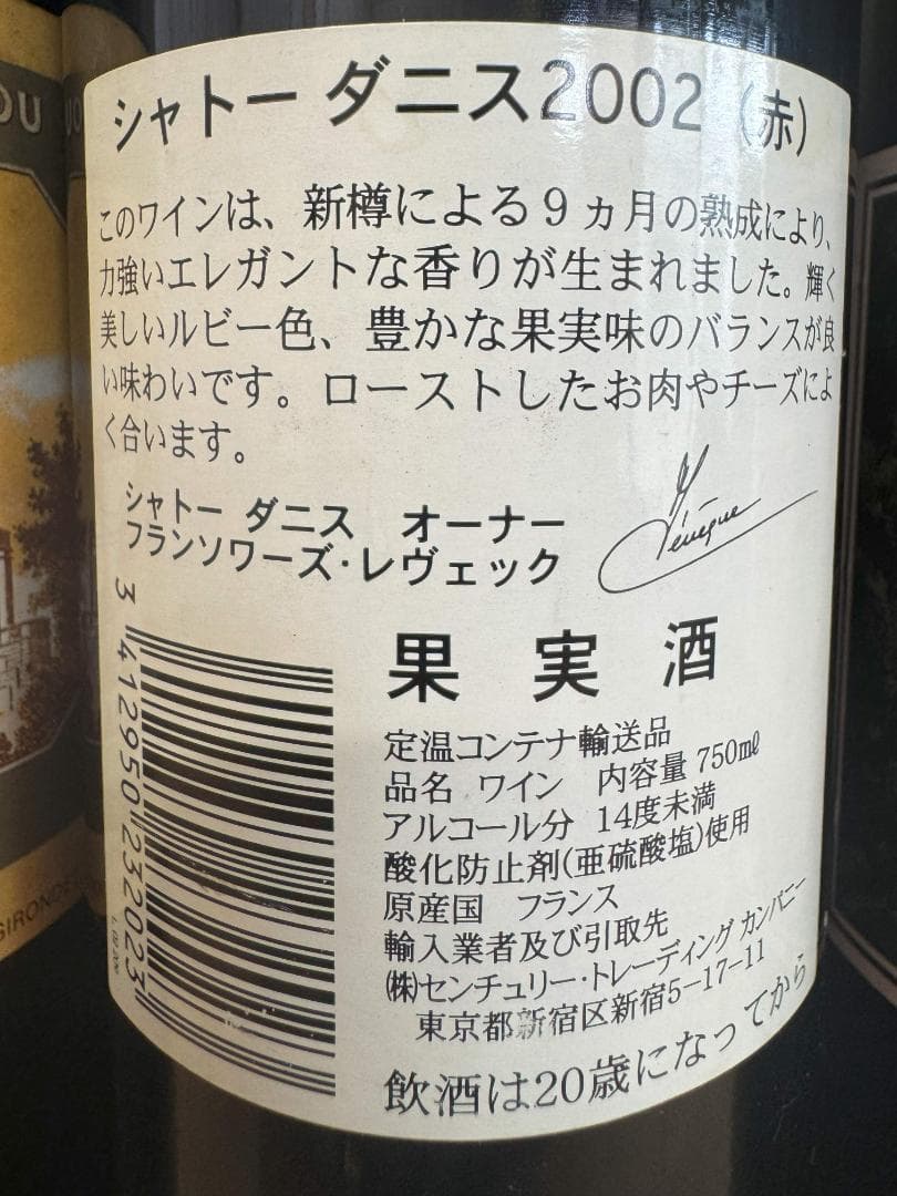 ワイン　果実酒　おまとめセット