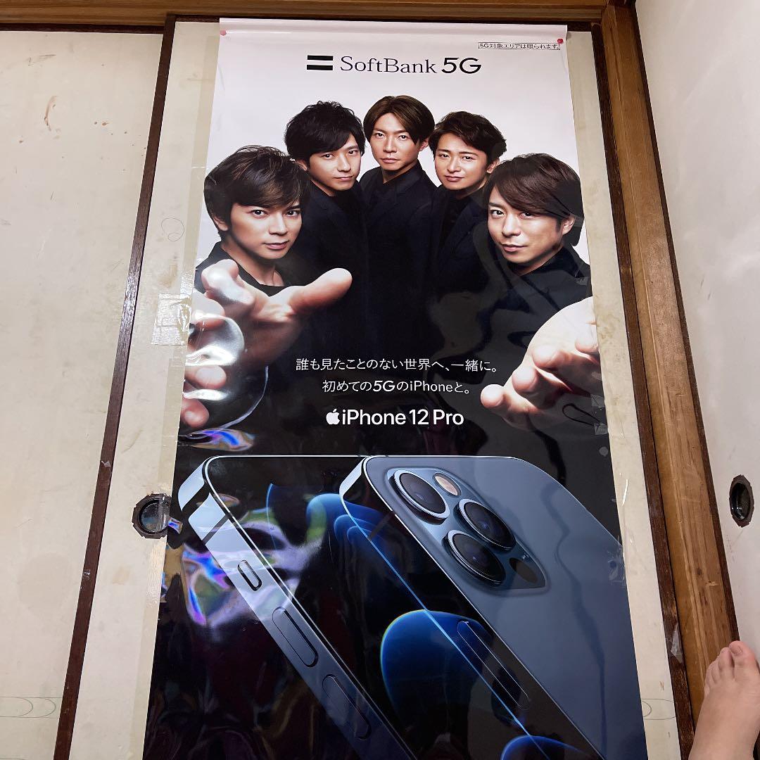 嵐パペストリー ソフトバンク限定