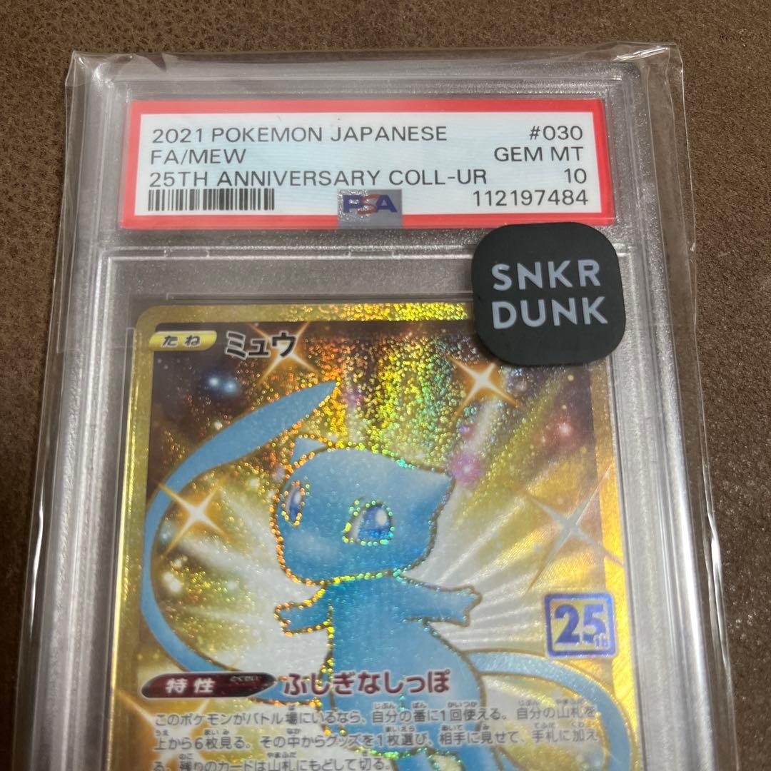 2021 ポケモンカード ミュウ 25周年 コレクターズカード #030