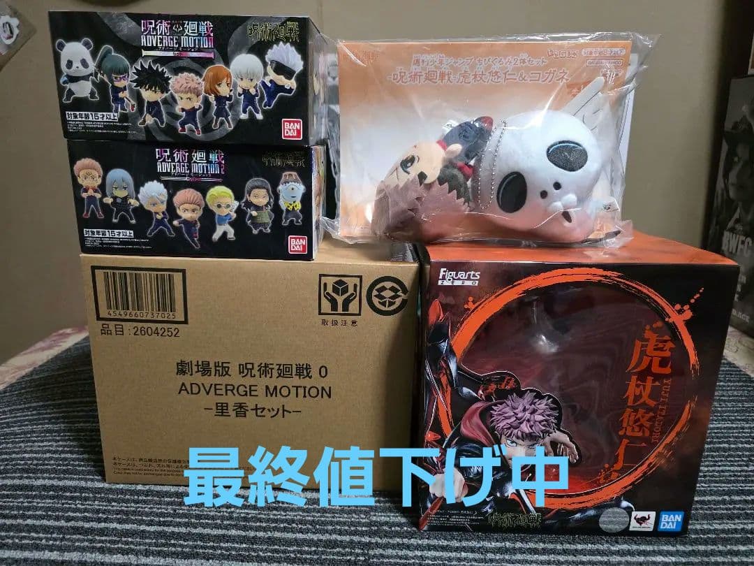 【まとめ出品】呪術廻戦あれこれセット　※バラ売りしておりません！