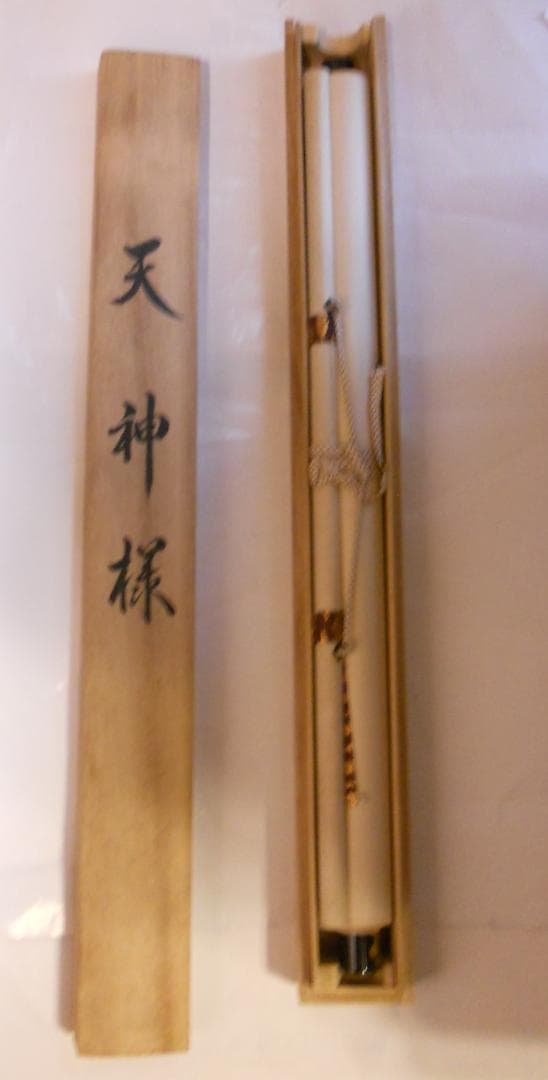 掛け軸 淳 天神様 菅原道真 絹本 希少 軸装 茶道具 掛軸 美品 です。