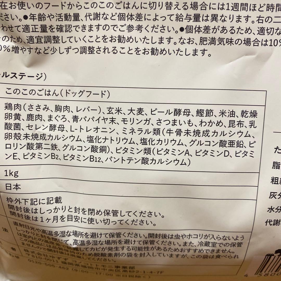 【さらり】このこのごはん ドライフード 1キロ