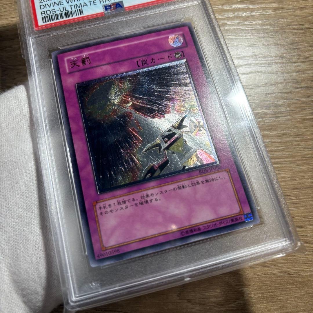 【 鑑定品 PSA10 】　極美品　最安値　世界19枚　天罰　レリーフ