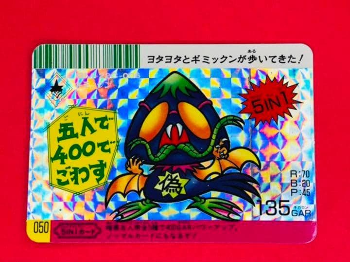 フルタ ドキドキ学園Ⅱ スーパーバトルカード 「暗黒五人衆」 5枚セット 超美品