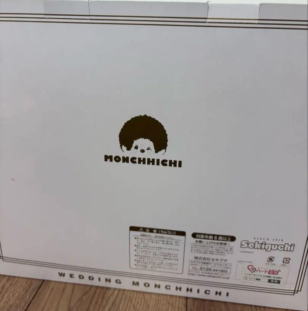 モンチッチ ウェディングセット