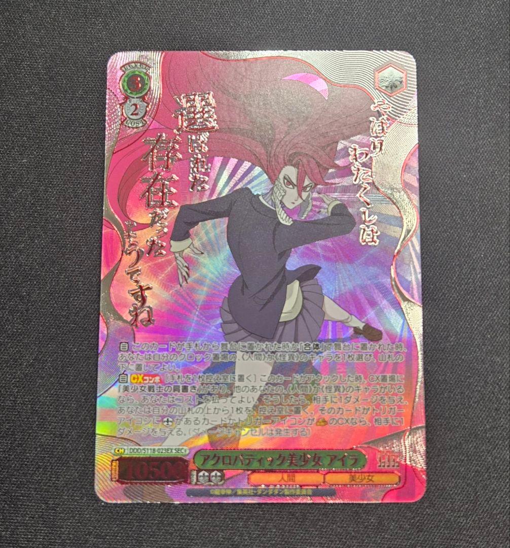 ヴァイスシュヴァルツ ダンダダン アクロバティック美少女 アイラ SEC+