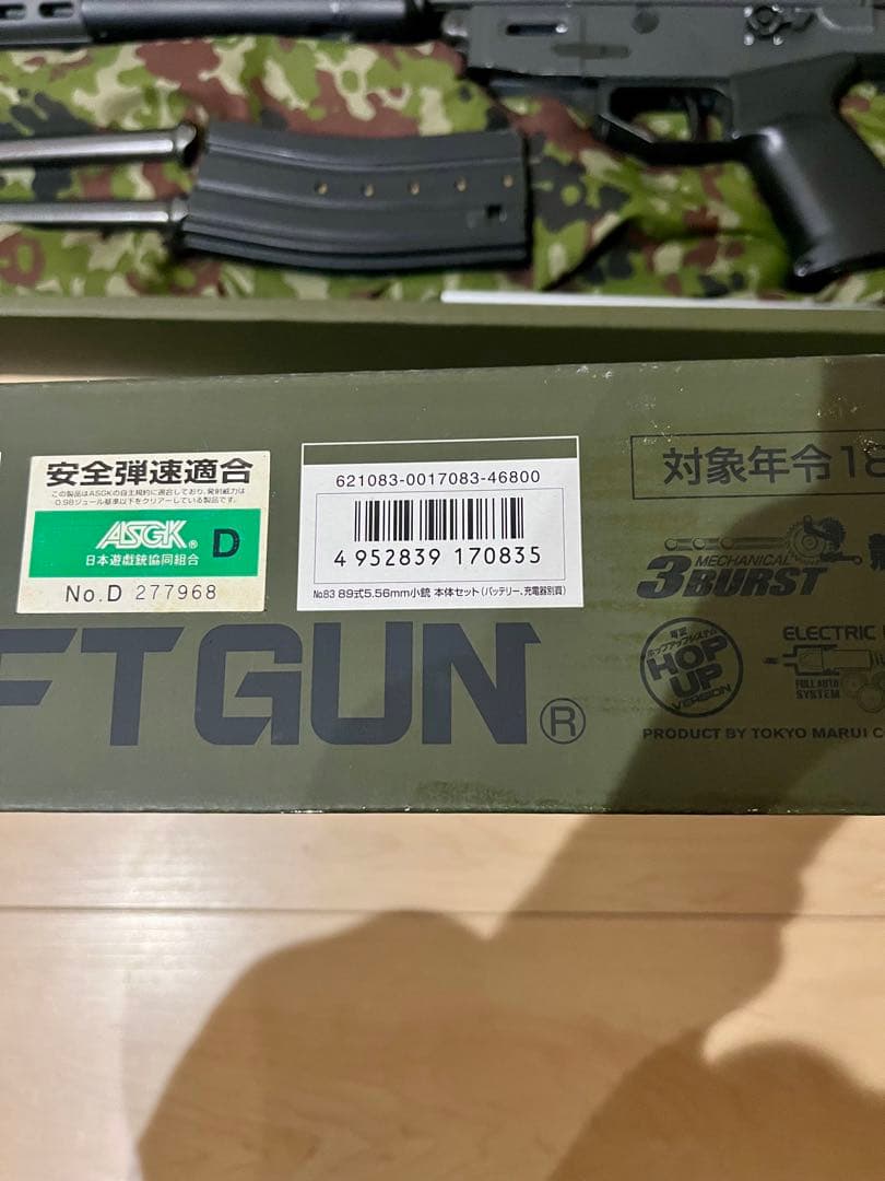 東京マルイ 89式小銃 電動ガン マガジン1個