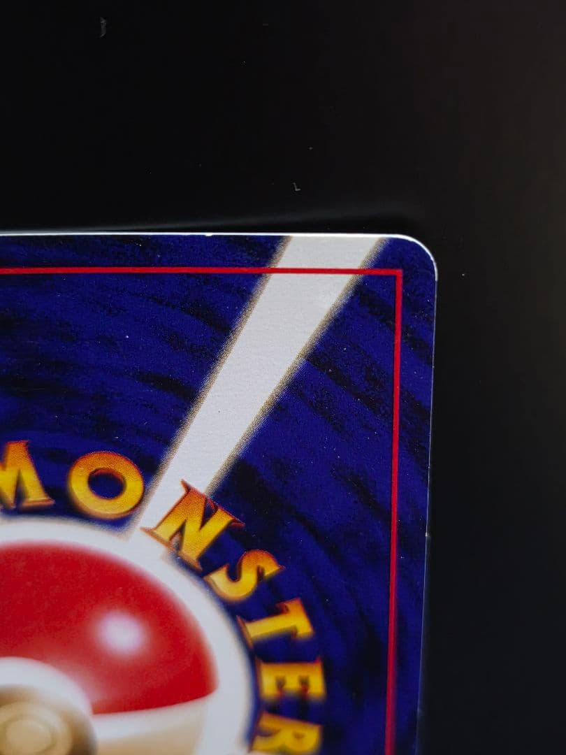 旧裏　やさしいカイリュー 　渦巻き、十字ホロ有り