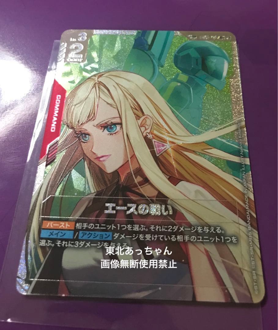 ガンダムカードゲーム Steel Requiem エースの戦い SP