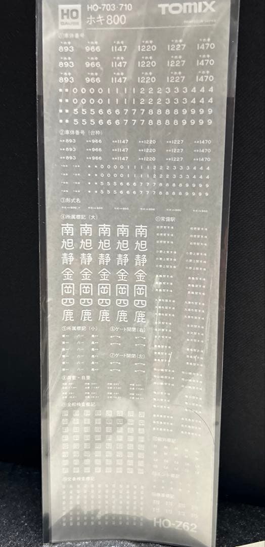 トミックス　HOゲージ　ホキ800ホッパ貨車　完成品 HO-703