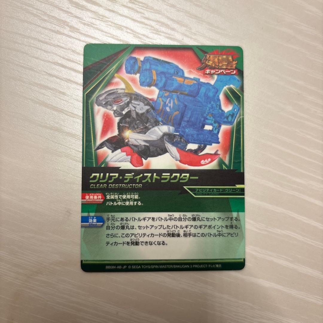 M*i様 爆丸　クリアヘリオス　MKⅡマークツー　ツインディストラクター　コロコ