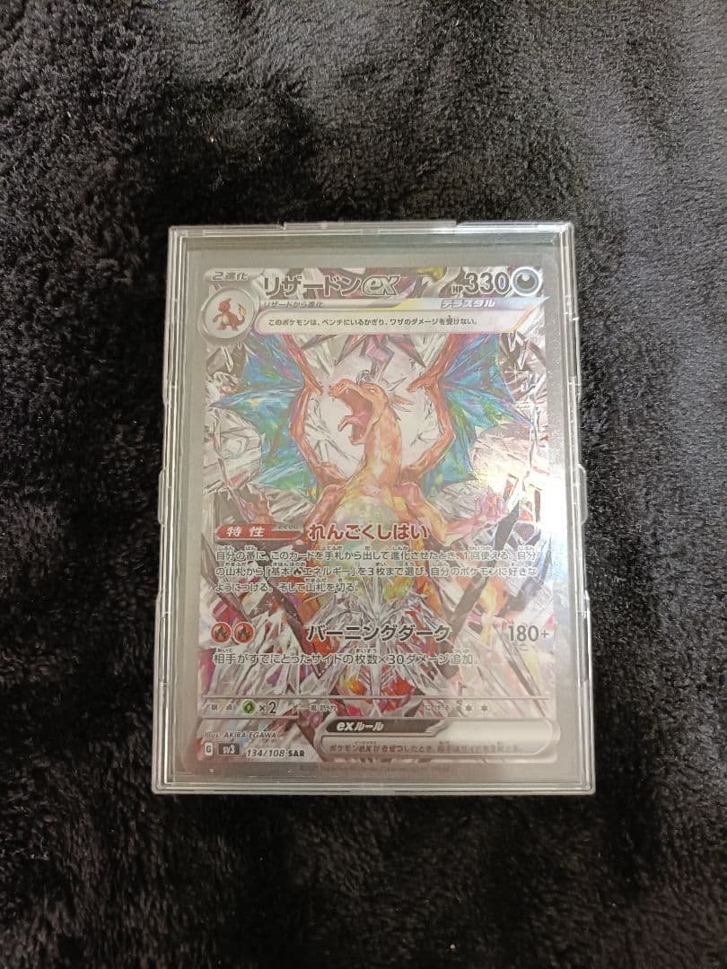 リザードン ex SAR SV3 134/108